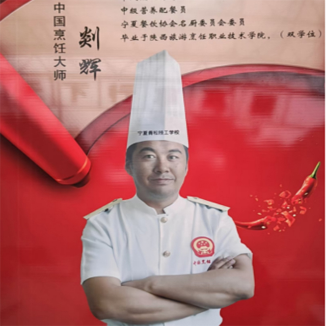 <b>剡    辉</b>