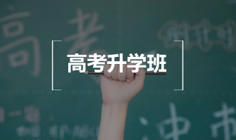 高考升学类 